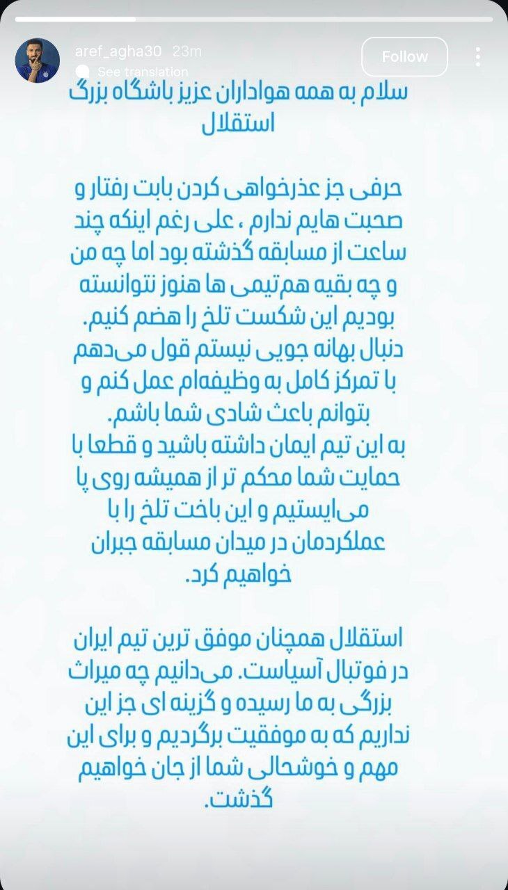 مدافع استقلال: این باخت تلخ را جبران می‌کنیم/ هنوز موفق‌ترین تیم ایران در آسیا هستیم