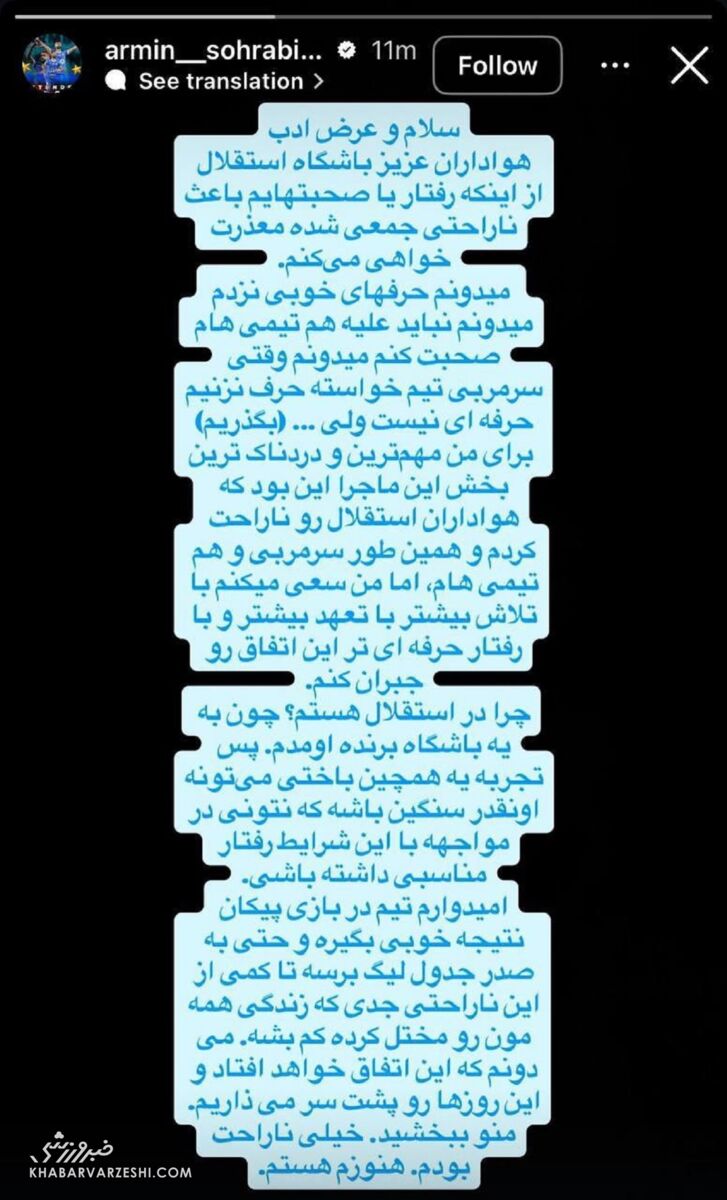 استوری عذرخواهی آرمین سهرابیان