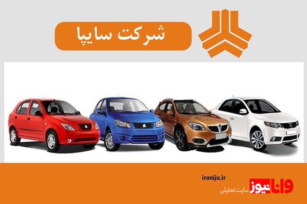 آخرین قیمتهای خودروهای سایپا+جدول