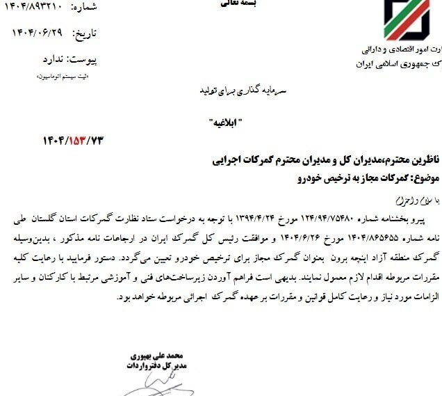 واردات خودرو از یک مسیر جدید گمرکی ممکن شد واردات خودرو از یک مسیر جدید گمرکی ممکن شد