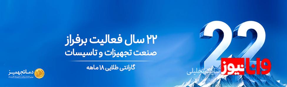 دمـاتجهیـز؛ راهنمای تخصصی انتخاب و قیمت تجهیزات تهویه و تأسیسات دمـاتجهیـز؛ راهنمای تخصصی انتخاب و قیمت تجهیزات تهویه و تأسیسات