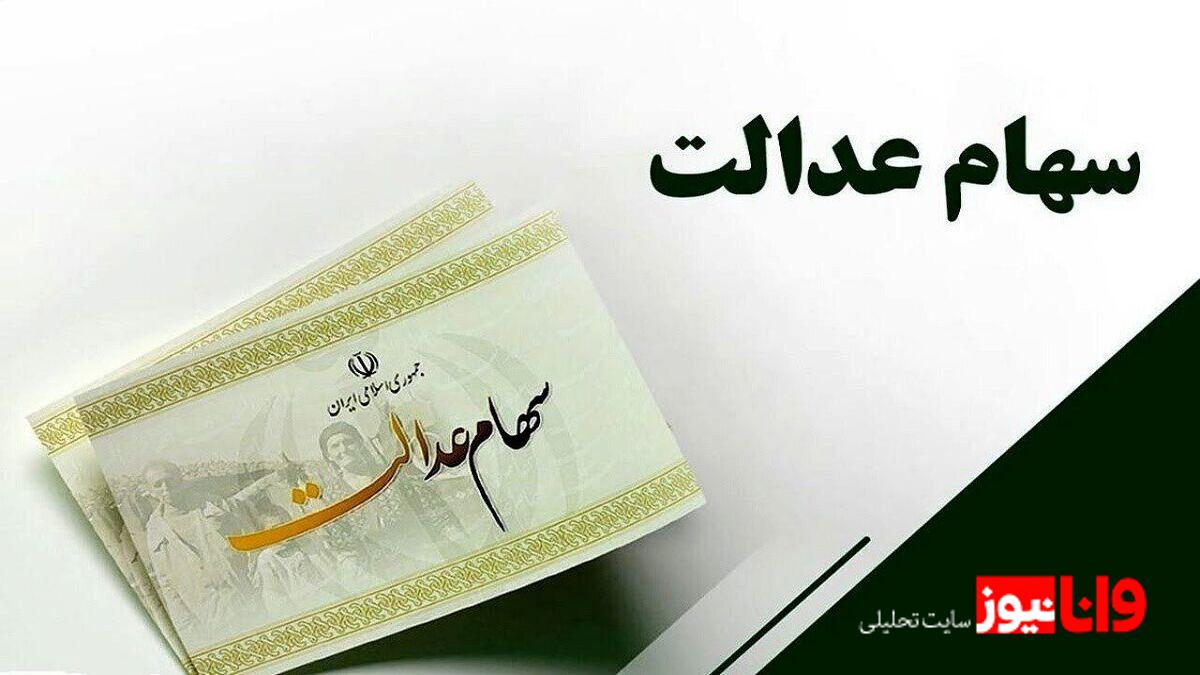 بررسی وضعیت وب سرویس مالیاتی برای انتقال سهام عدالت متوفیان