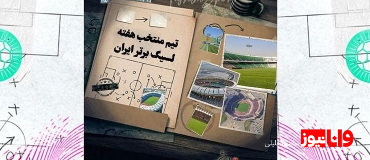 نکات کلیدی از دیدارهای هفته چهارم لیگ برتر فوتبال ایران