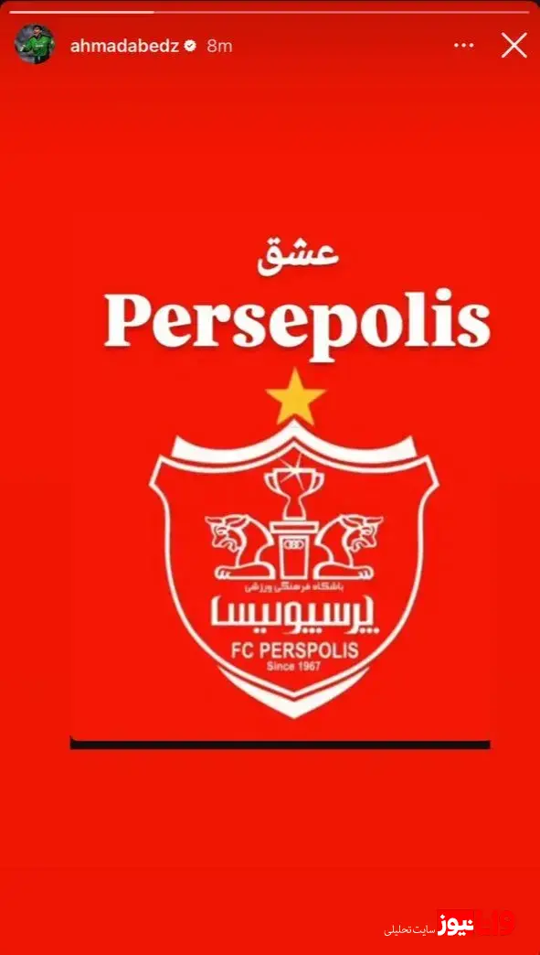 عقاب آسیا در آسمانهای دور: پیامی ویژه برای پرسپولیس! عقاب آسیا در آسمانهای دور: پیامی ویژه برای پرسپولیس!