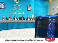 ثبت سرعت 1.933 گیگابیتی 5G همراه اول در حضور وزیر ارتباطات ثبت سرعت 1.933 گیگابیتی 5G همراه اول در حضور وزیر ارتباطات