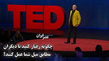 چگونه رفتار کنید تا دیگران مطابق میل شما عمل کنند؟ ۹ درسی که کارگردان هالیوودی از ستاره‌هایی چون ویل اسمیت و مگ رایان یاد گرفت (فیلم)
