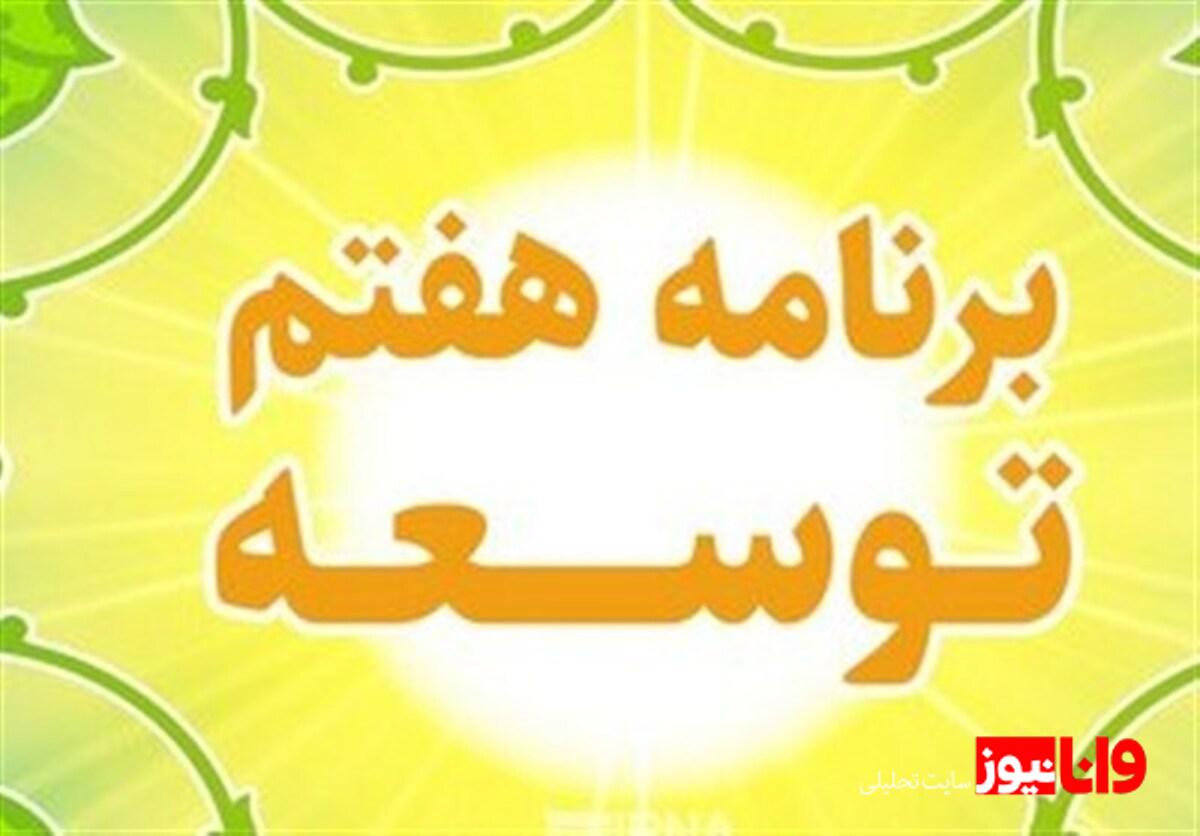شفافیت در عملکرد: گزارشی از تعهدات دولت به مجلس