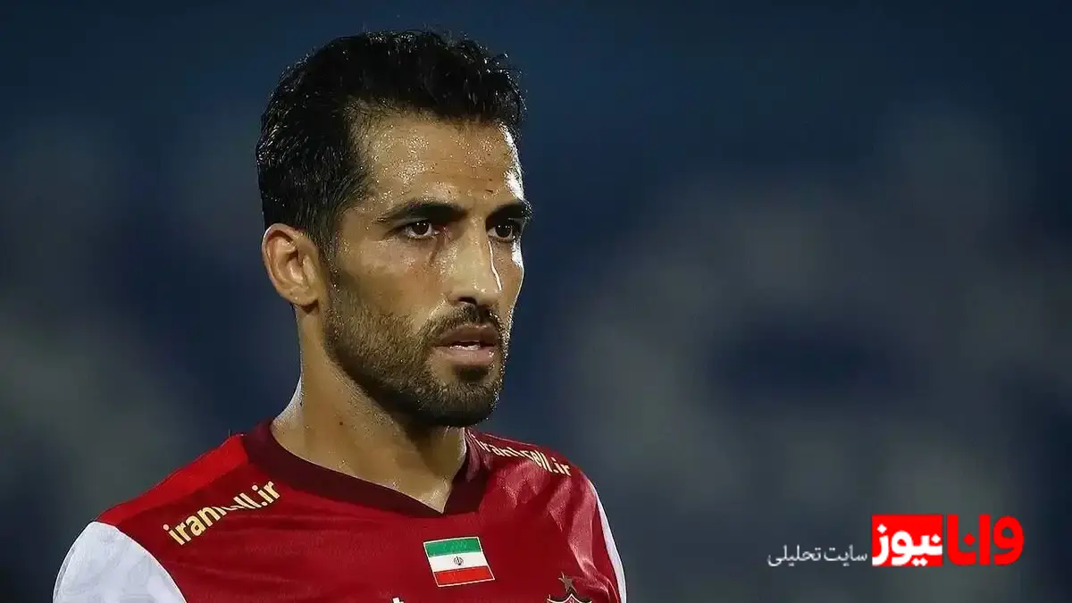 تغییرات در پرسپولیس: وحید امیری در آستانه جدایی و پیوستن به خیبر خرمآباد