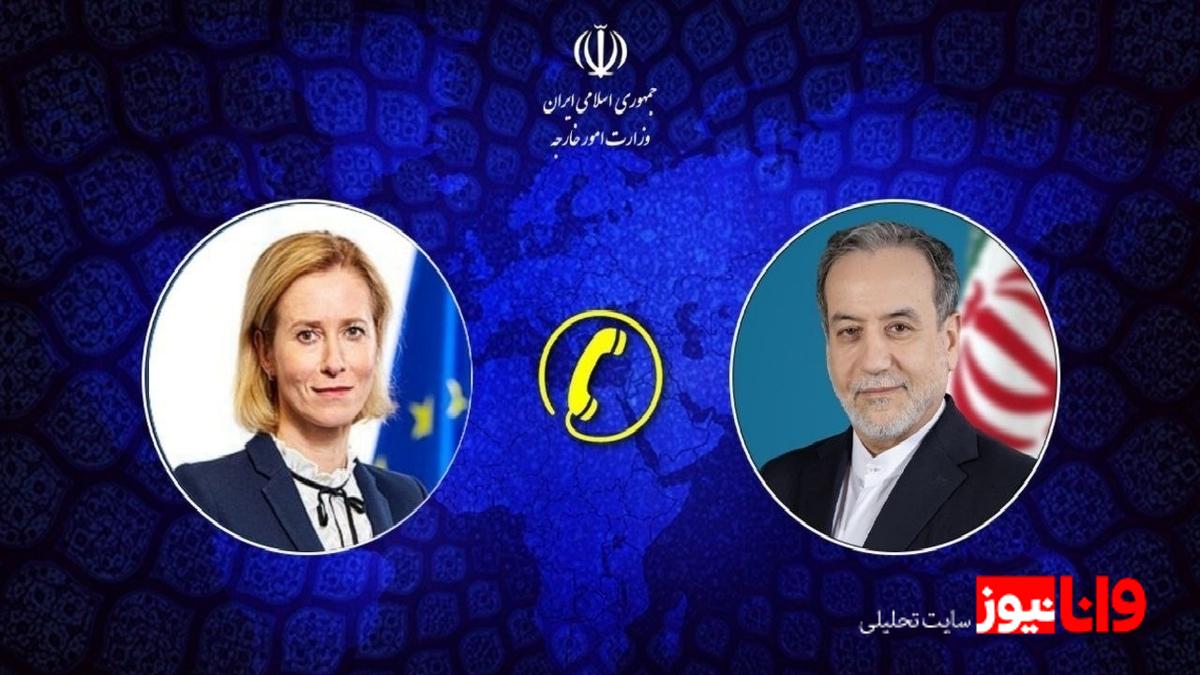 گفتوگوی تلفنی عراقچی و مسئول سیاست خارجی اتحادیه اروپا