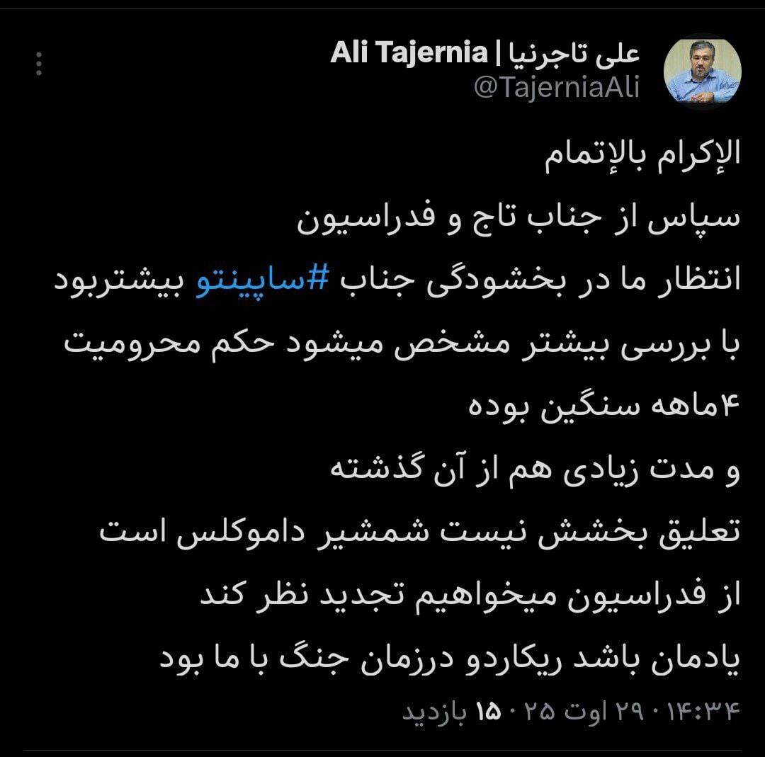 دلخوری یک استقلالی از فدراسیون فوتبال! دلخوری یک استقلالی از فدراسیون فوتبال!