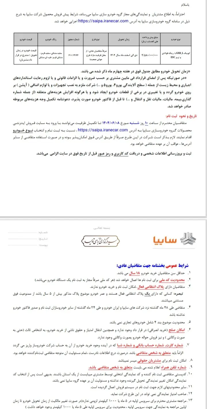 ثبت نام برای پیش فروش محصولات سایپا آغاز شد ثبت نام برای پیش فروش محصولات سایپا آغاز شد