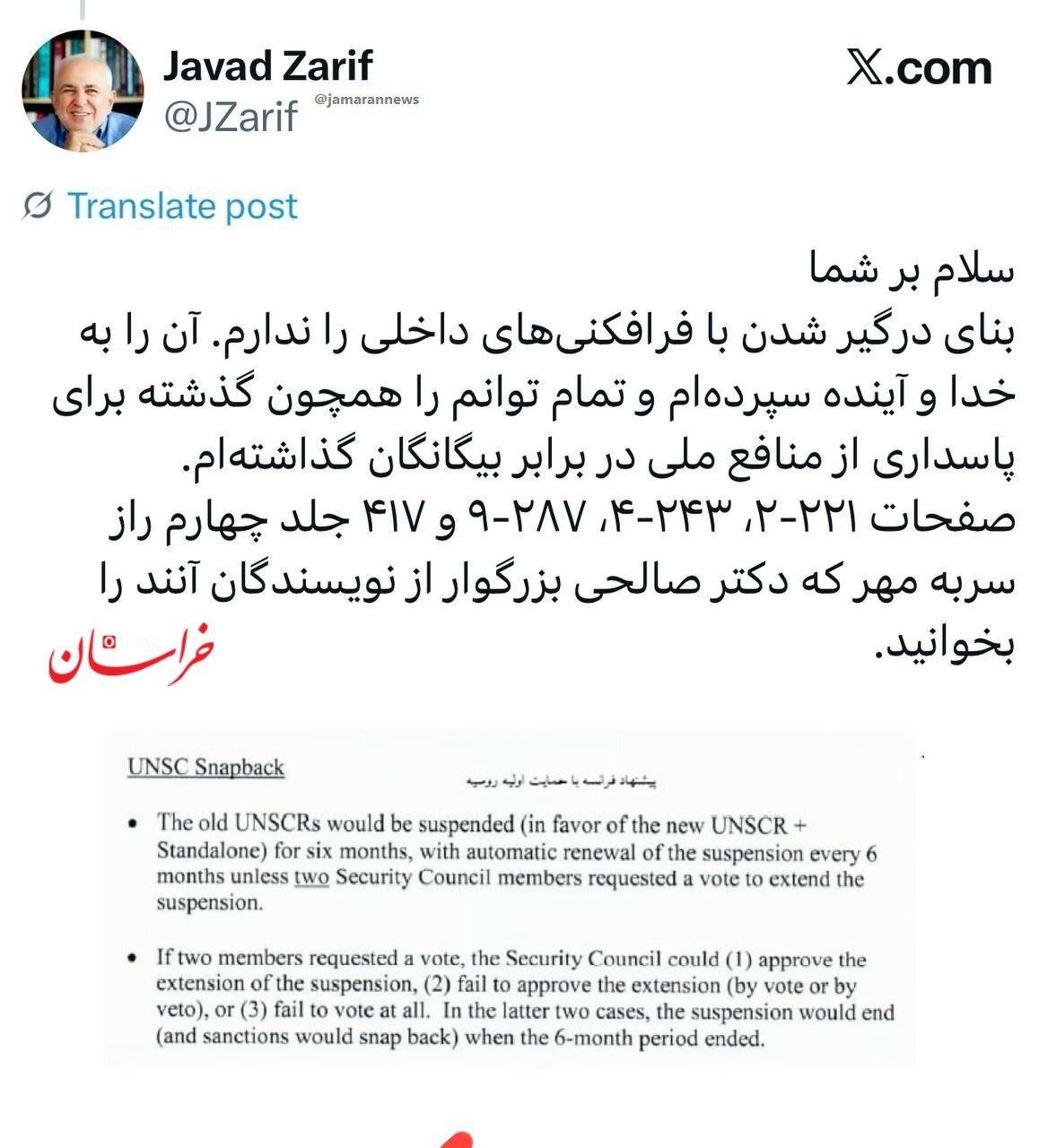  واکنش ظریف به انتقادها درباره اسنپ بک/ داوری را به خدا و آینده واگذار می‌کنم