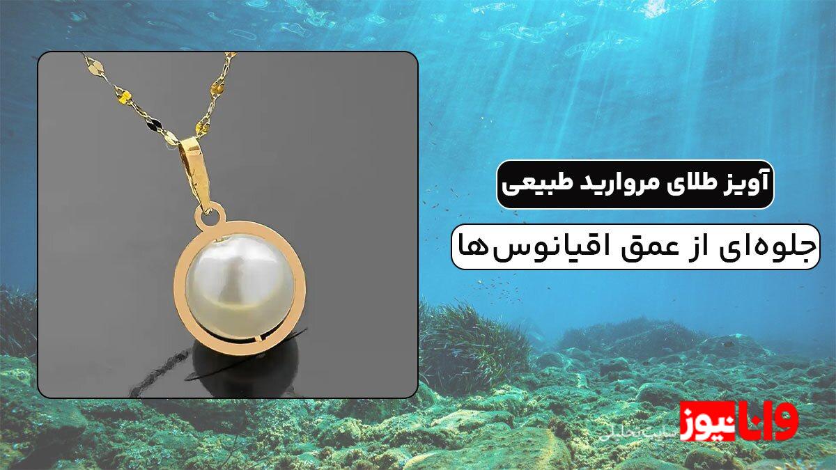 زیورآلات طلا الهام گرفته از طبیعت | خرید طلا در اقتصاد بی ثبات! زیورآلات طلا الهام گرفته از طبیعت | خرید طلا در اقتصاد بی ثبات!