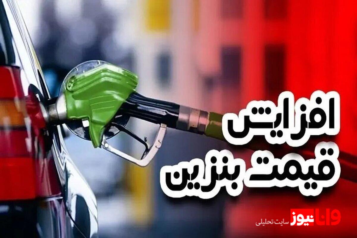 بنزین در آستانه تغییر: آیا باید برای افزایش قیمت آماده شویم؟