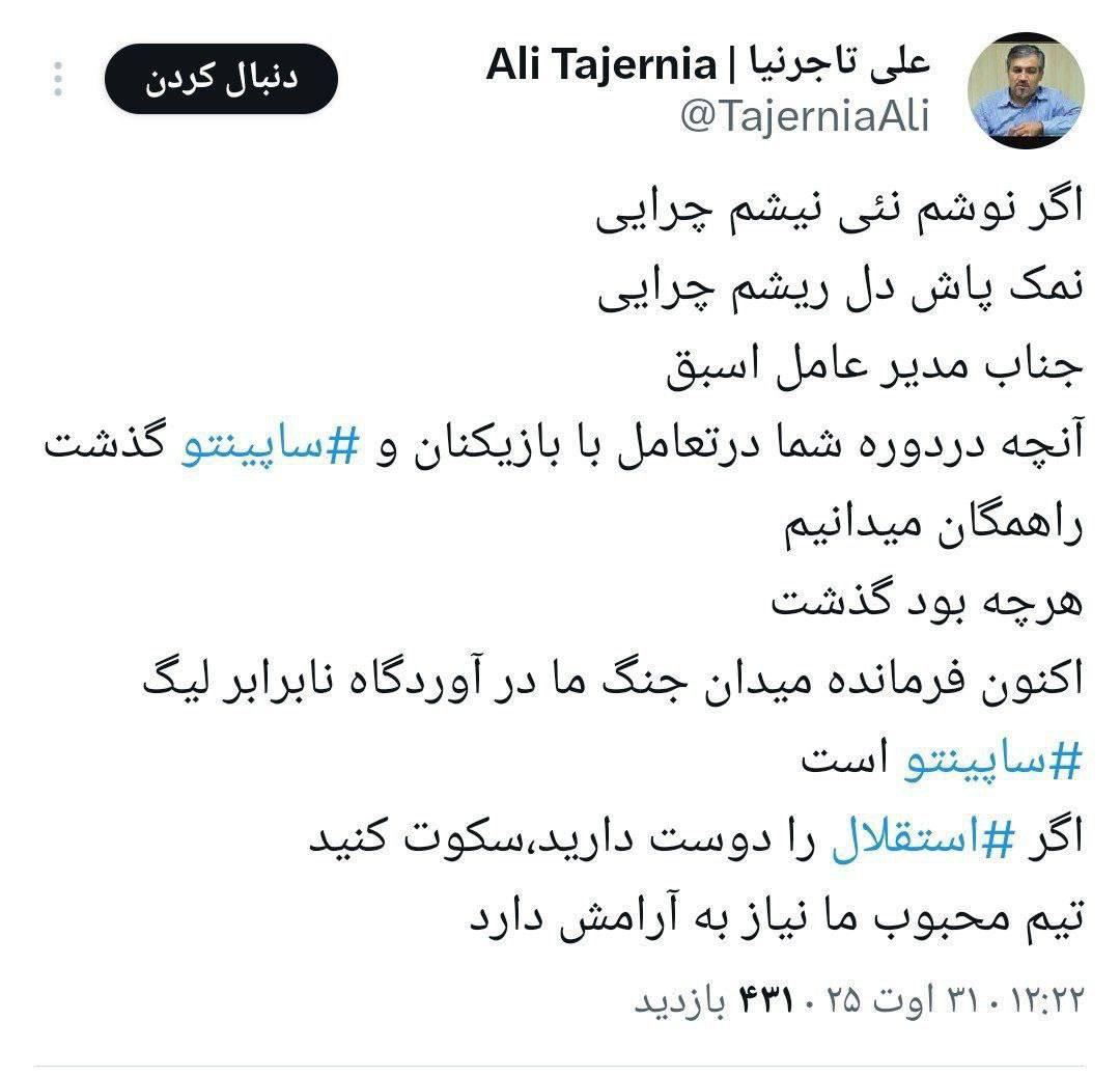 توئیت تاجرنیا علیه فتح‌الله زاده/سکوت کنید!