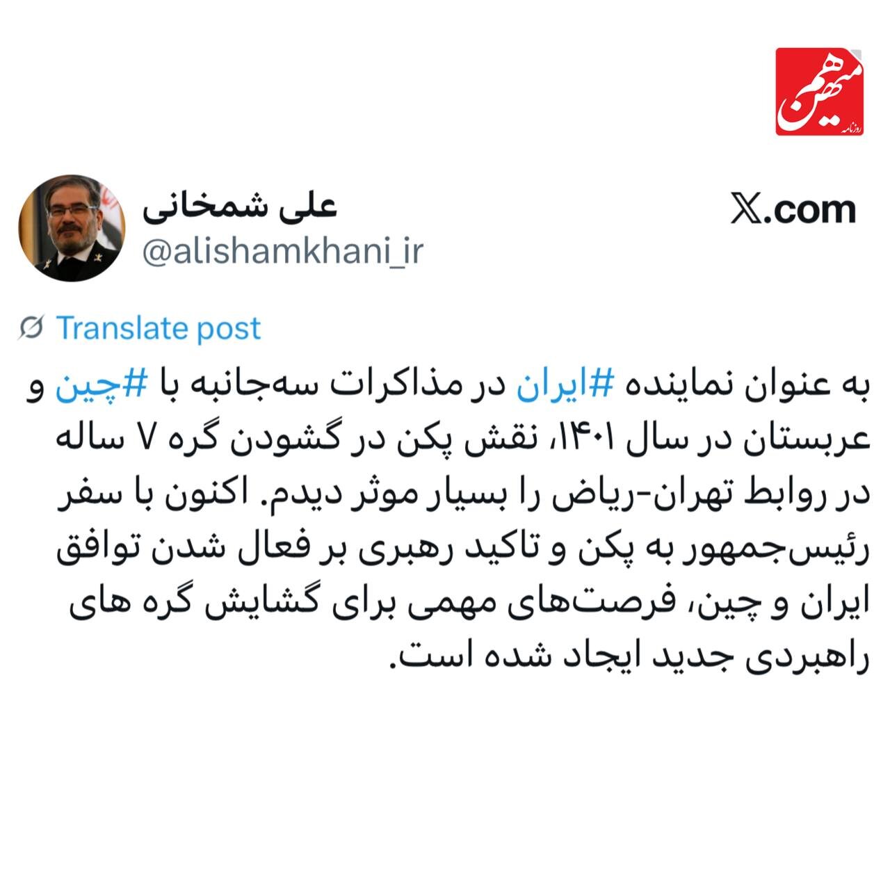 واکنش شمخانی به سفر پزشیکان به چین/ فرصت‌های مهمی برای گشایش گره های راهبردی جدید ایجاد شده است