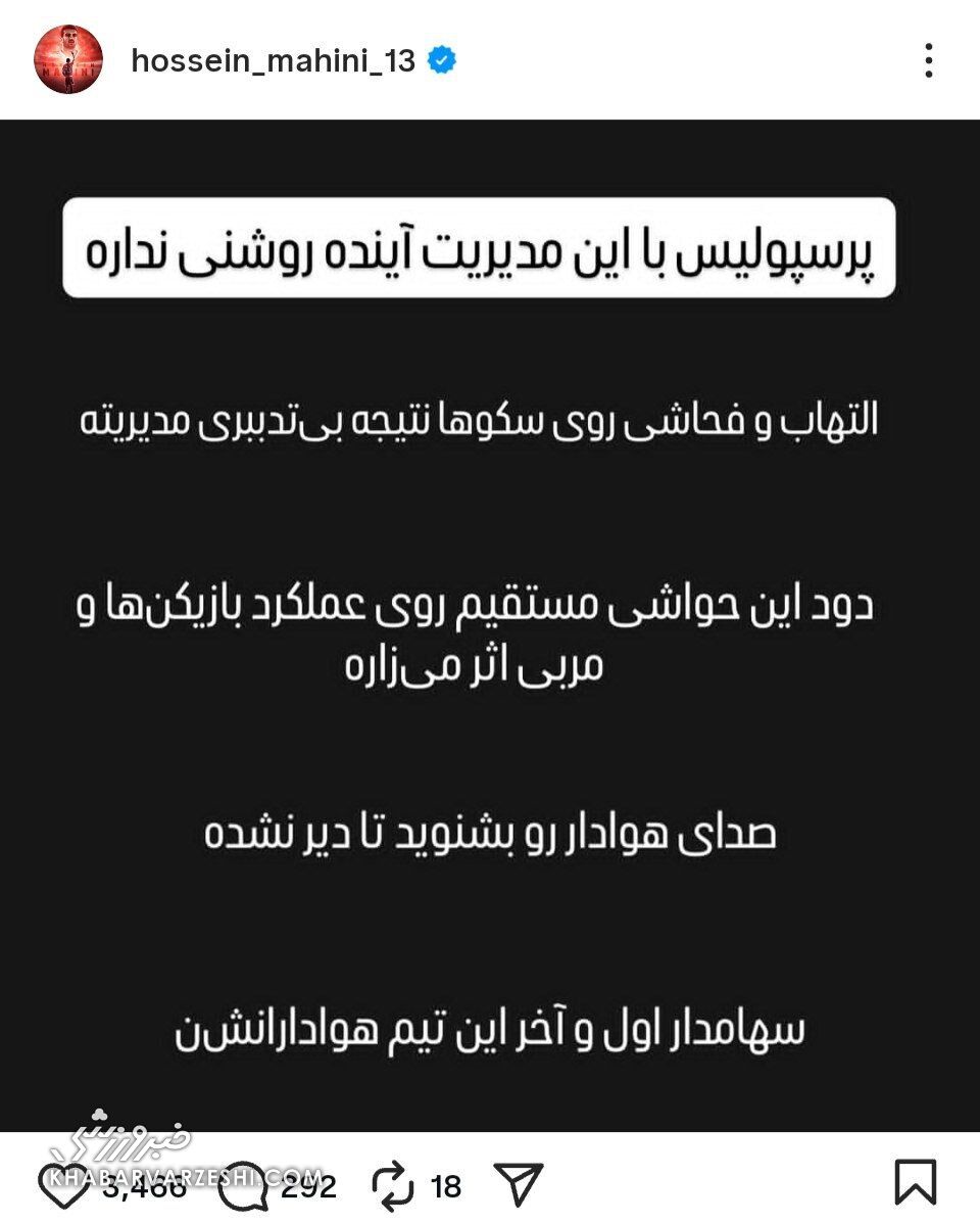 حسین ماهینی