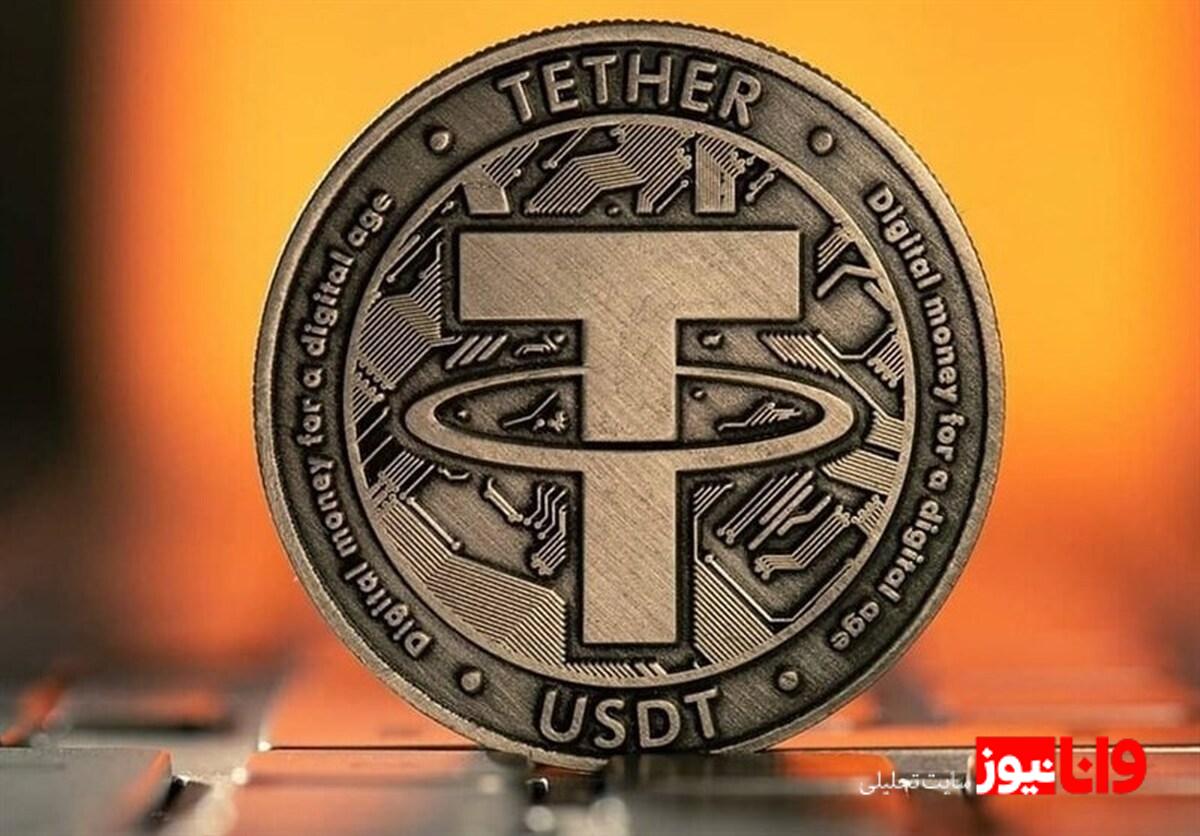 چرا تتر (USDT) در معرض ریزش قرار دارد؟ تحلیل شرایط