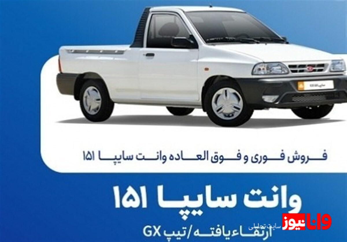 تحویل 90 روزه وانت سایپا 151 ارتقاءیافته (GX) در طرح فروش فوقالعاده