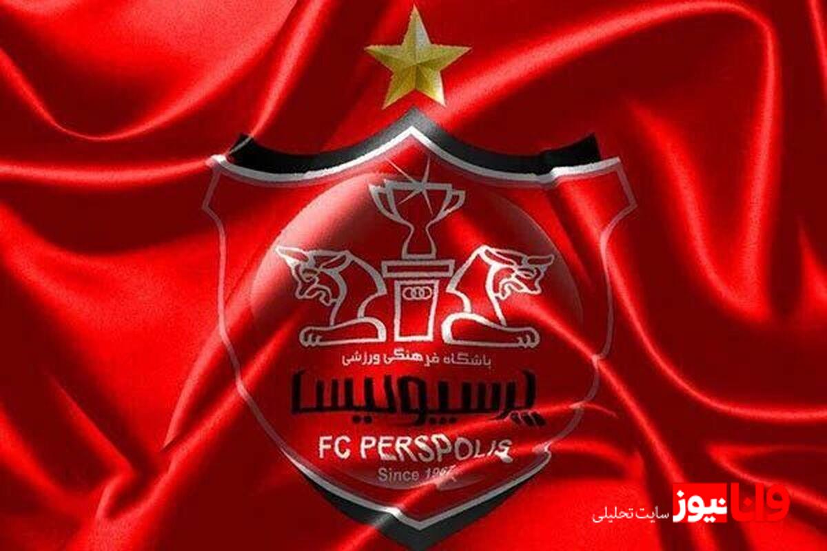 آغاز فرایند دریافت مجوز حرفهای باشگاه پرسپولیس از امروز