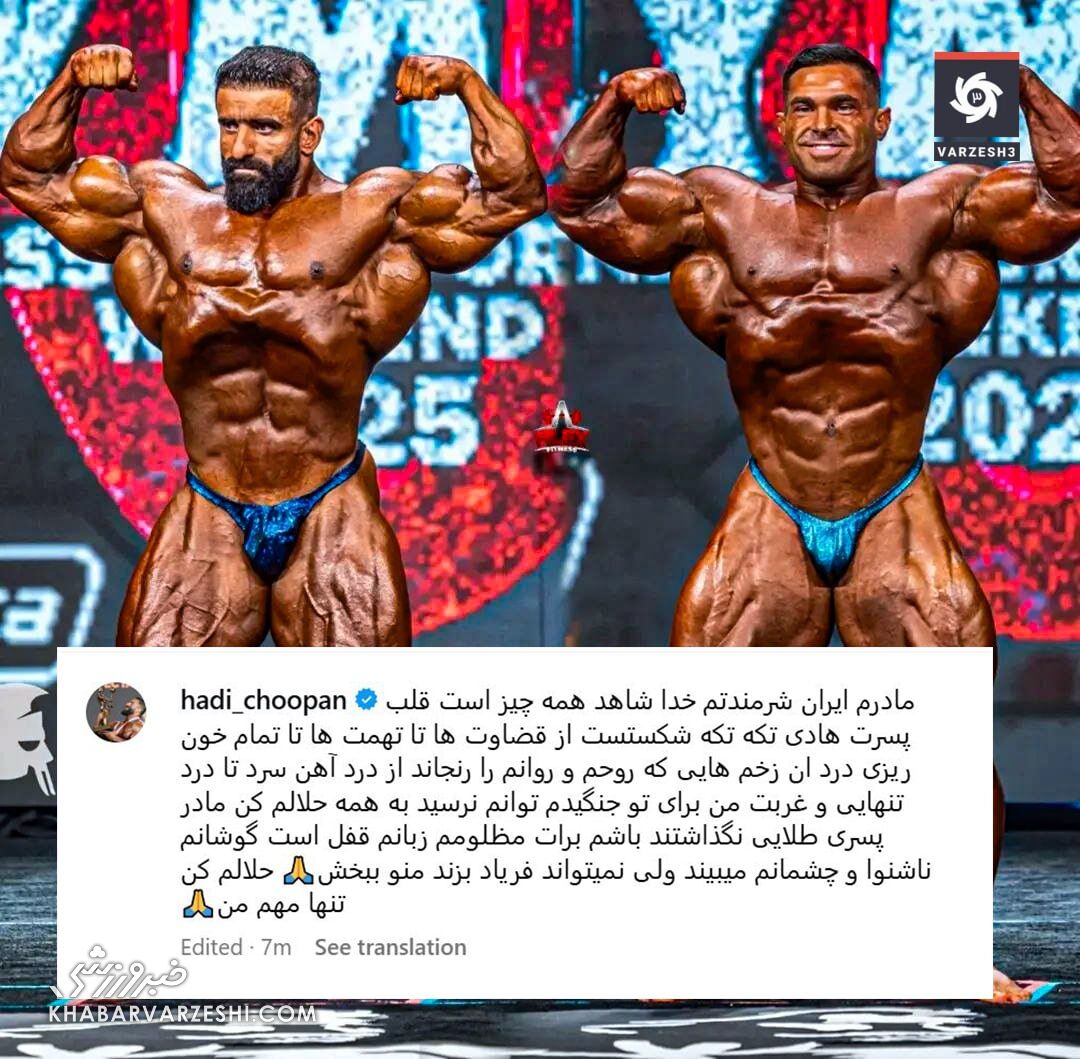 اولین واکنش هادی چوپان به نایب قهرمانی در مسترالمپیا/ قلب گرگ پارسی شکست؛ نگذاشتند طلایی باشم! +عکس