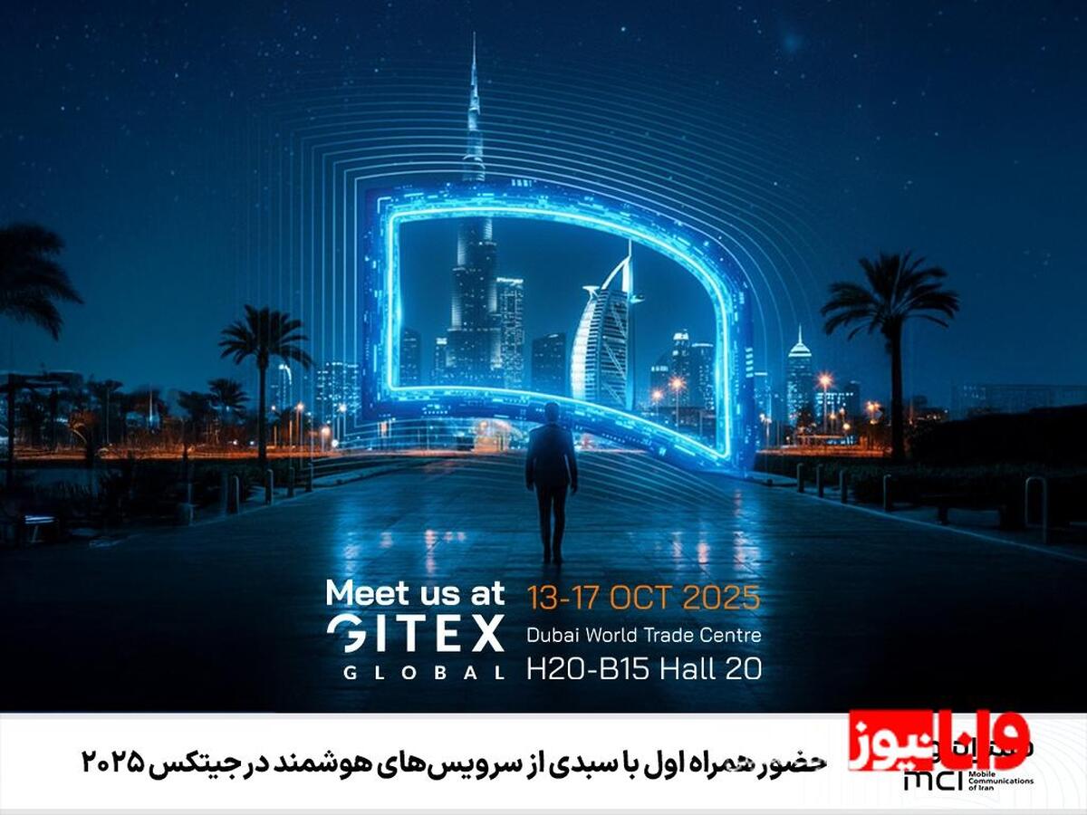 حضور همراه اول با سبدی از سرویسهای هوشمند در جیتکس 2025