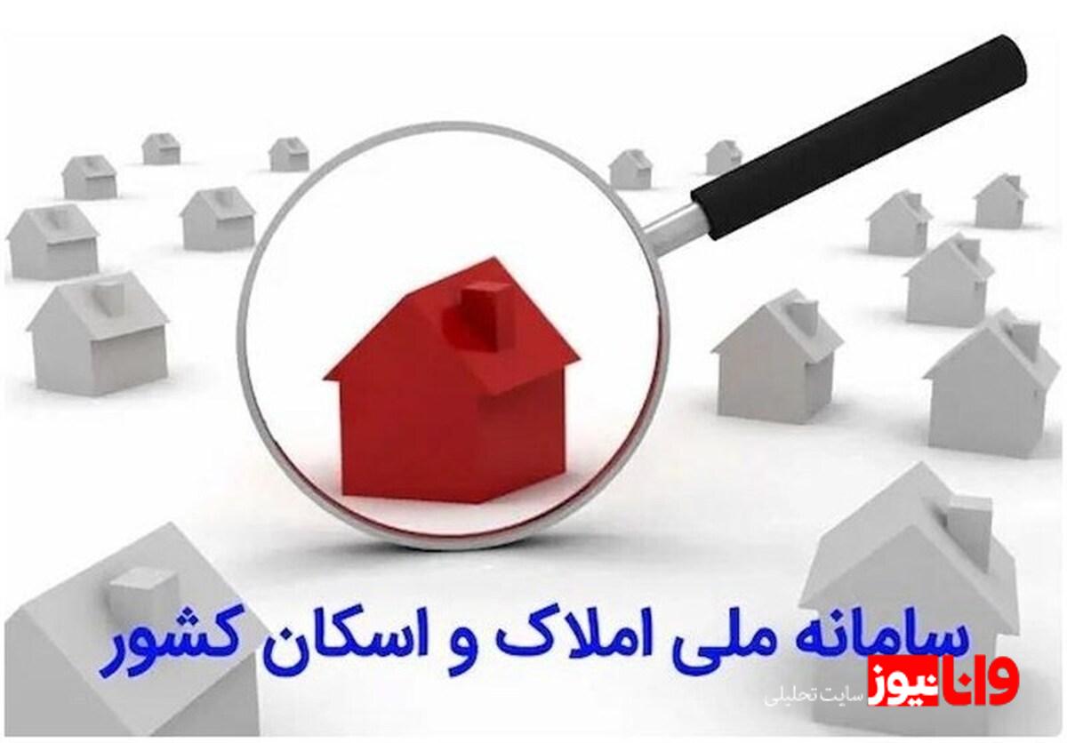 نقش سامانه املاک و اسکان در بهبود بازار مسکن ایران