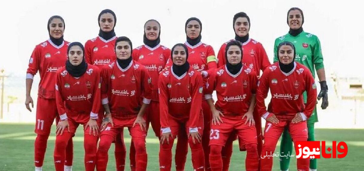 وضعیت بحرانی تیم زنان پرسپولیس