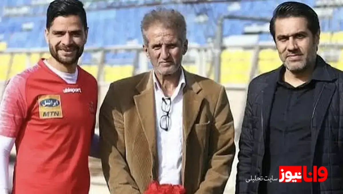 پیشکسوت پرسپولیس درگذشت