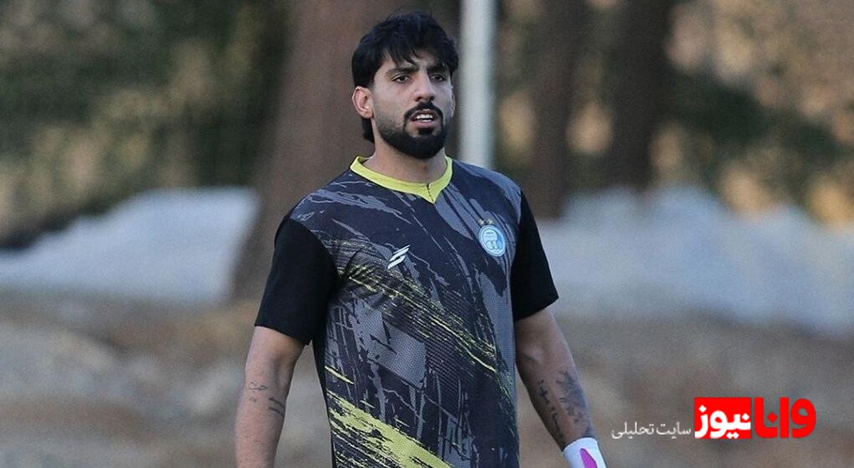 رنگ پیراهن دروازه بان استقلال مشخص شد