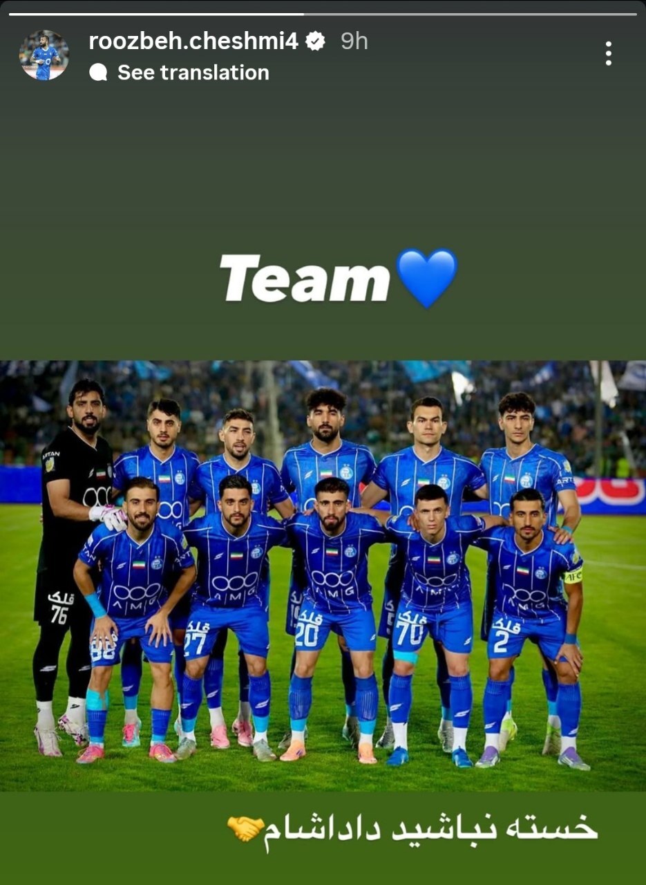 پیغام روزبه چشمی به استقلالی ها پیغام روزبه چشمی به استقلالی ها