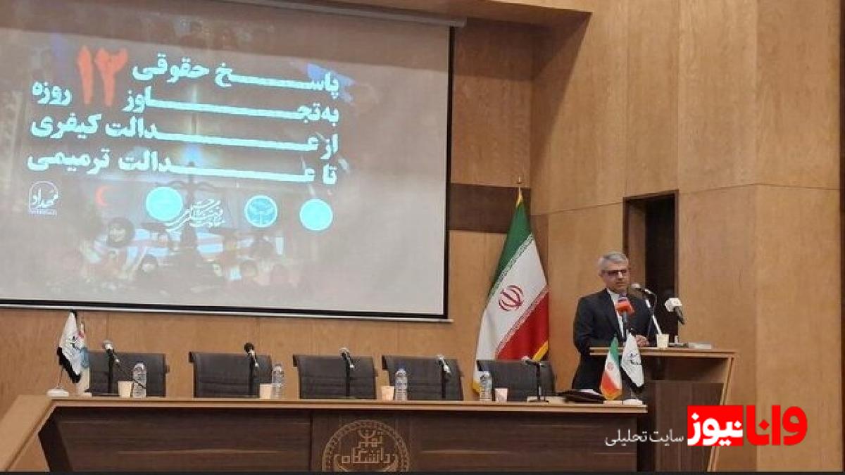 سخنان اسماعیل بقائی در نشست حقوقی درباره تجاوز ۱۲ روزه به ایران