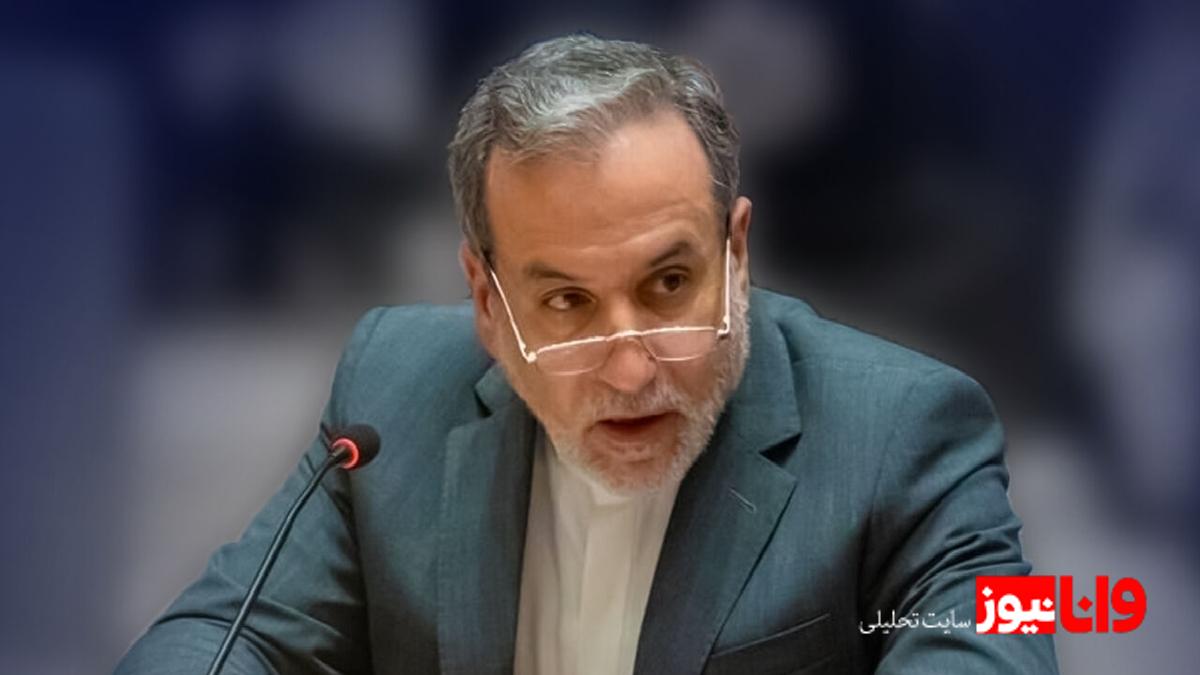 عراقچی: هرگونه ادعای «احیا» یا «اعاده» قطعنامههای خاتمهیافته، فاقد مبنای حقوقی است