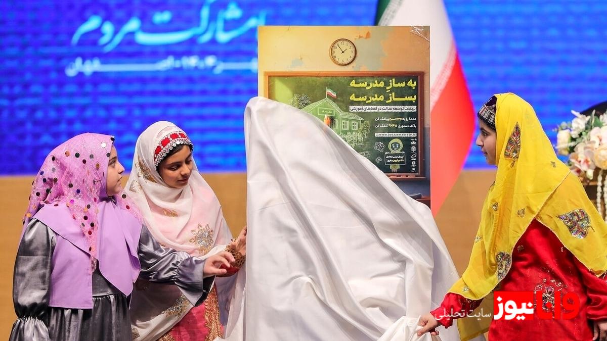 پیوستن پزشکیان به پویش «مدرسه بساز» عملیاتی شد
