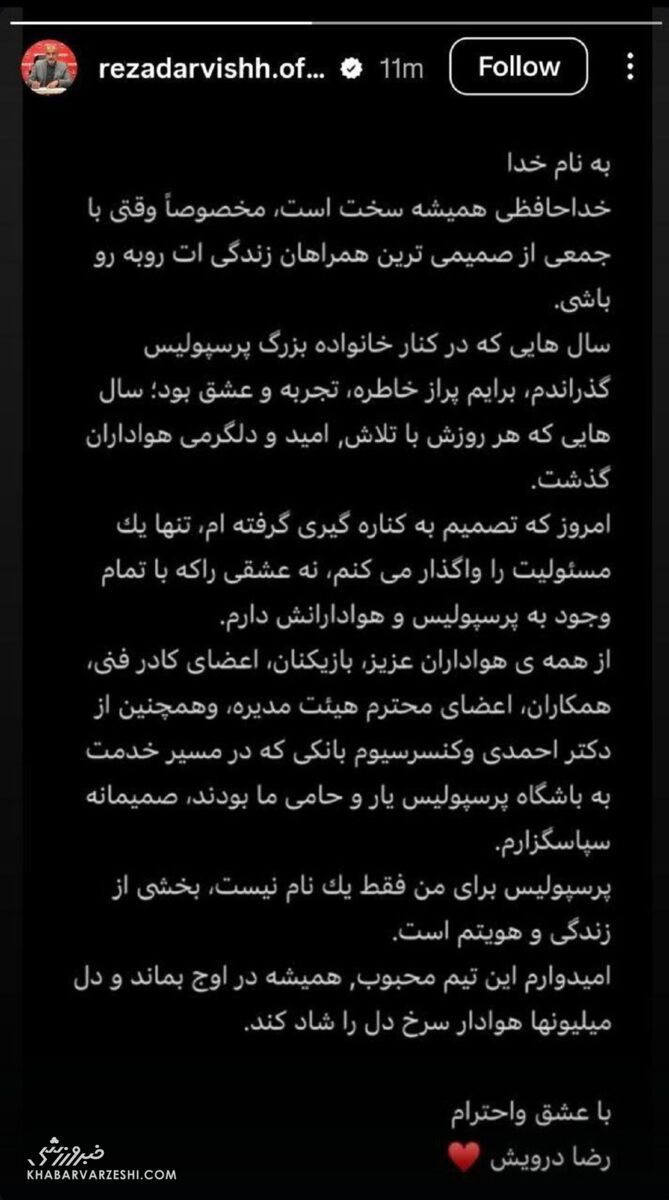 رضا درویش