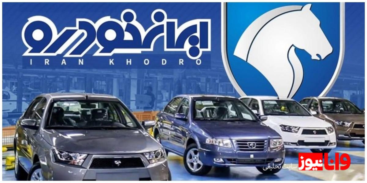 جدول بهروز قیمت خودروهای ایران خودرو در تاریخ ۲۷ مهر ۱۴۰۴