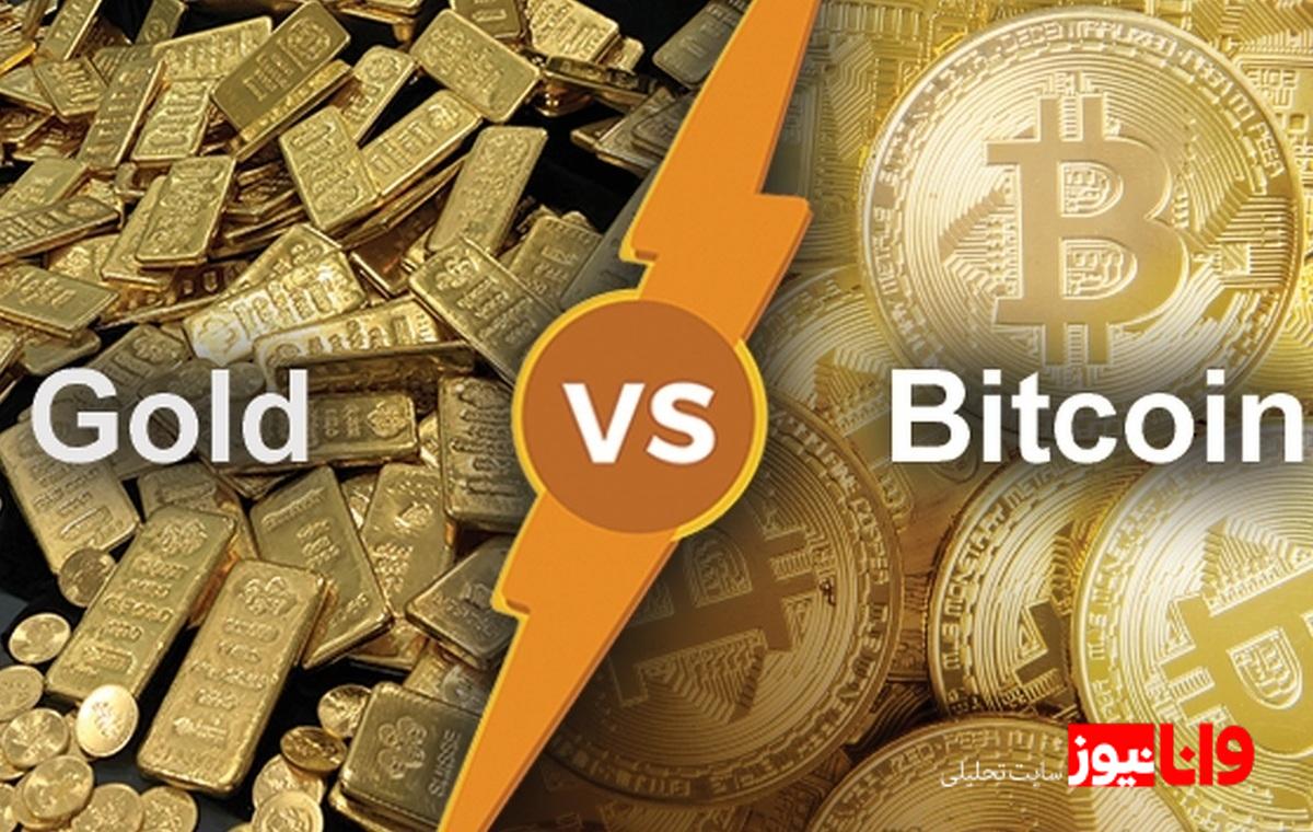 آیا طلا و بیتکوین میتوانند جایگزینهای یکدیگر باشند؟