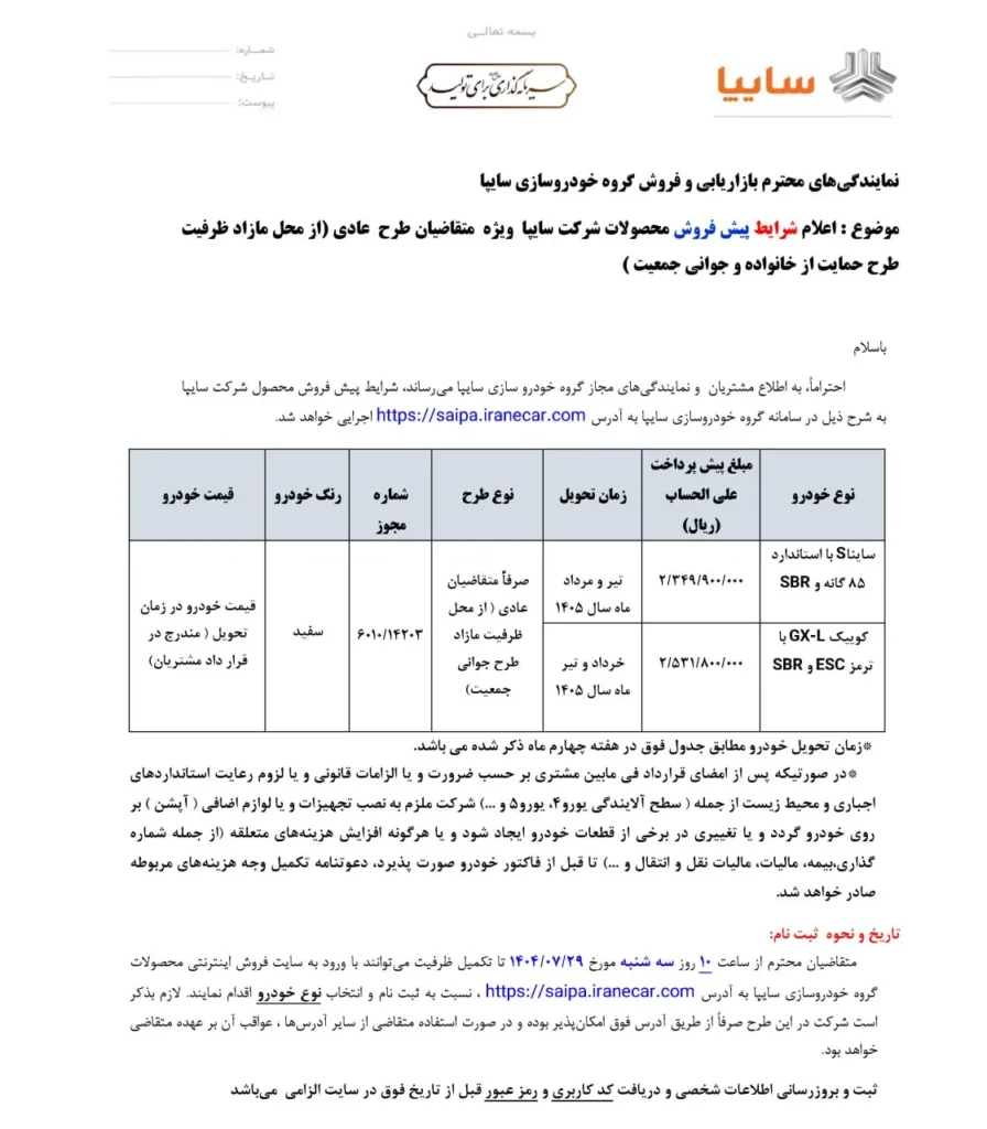 شرایط فروش دو محصول سایپا اعلام شد + جزئیات