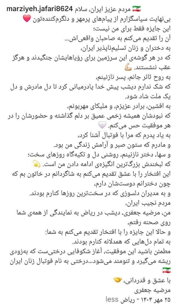 عکس| دلنوشته احساسی بهترین مربی زن آسیا