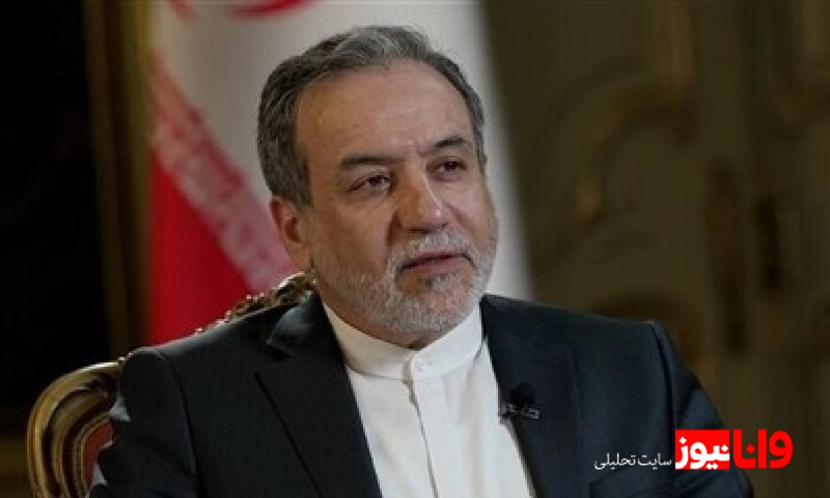 گزارش عراقچی درباره آخرین اقدامات انجام شده برای مقابله با تحریمها