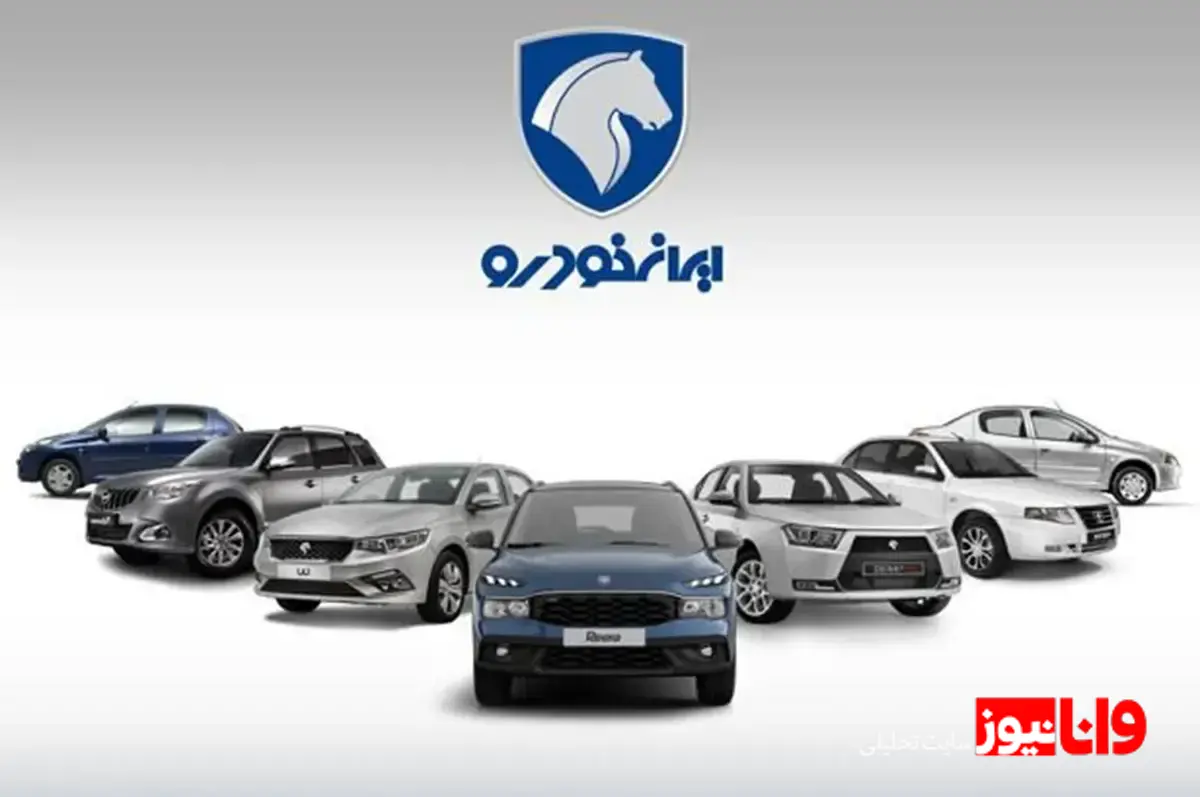 جدول قیمتهای روز خودروهای ایران خودرو در تاریخ ۲۸ مهر ۱۴۰۴