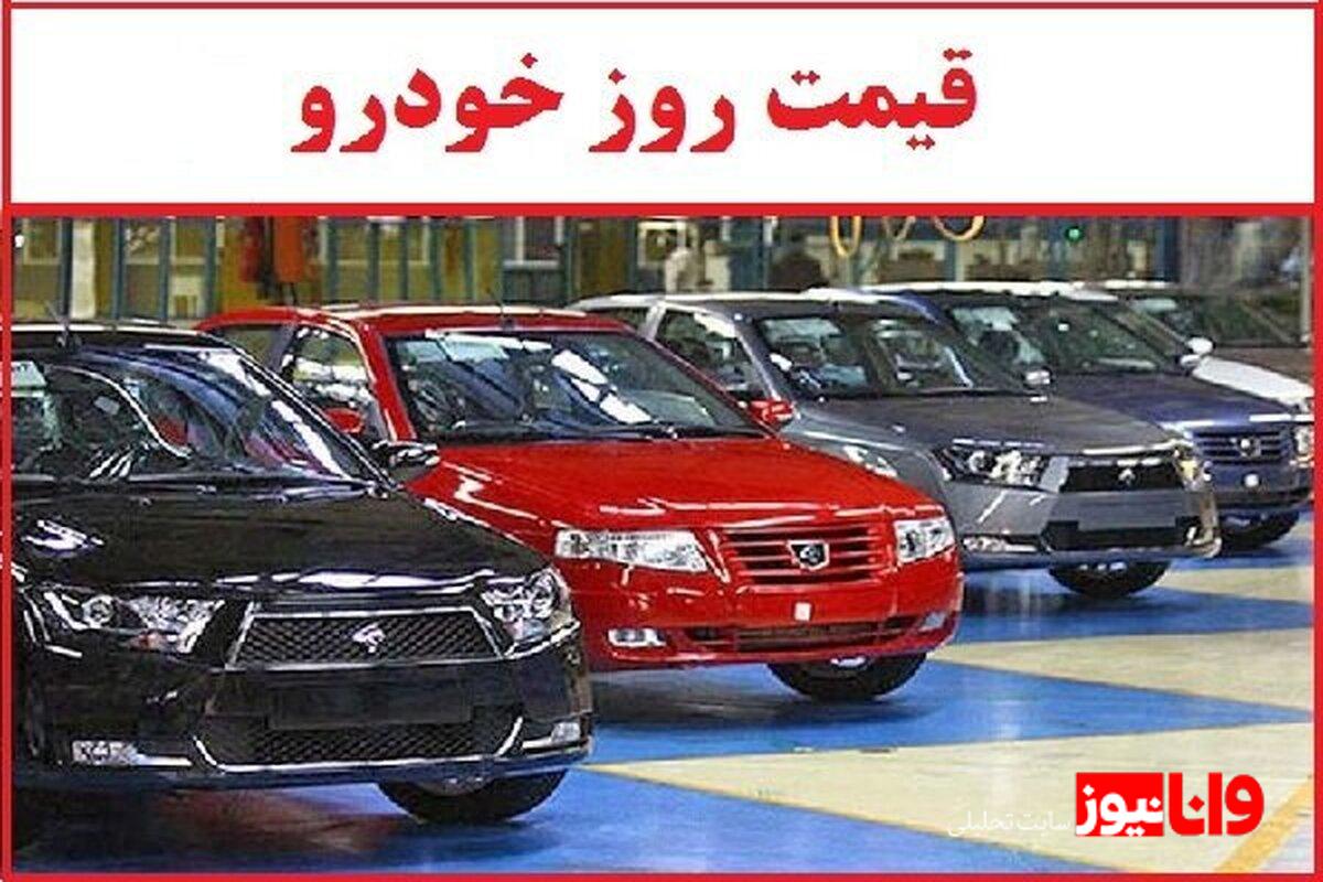 تحولات قیمت خودروها: چه خودروهایی در 24 ساعت اخیر گران شدند؟