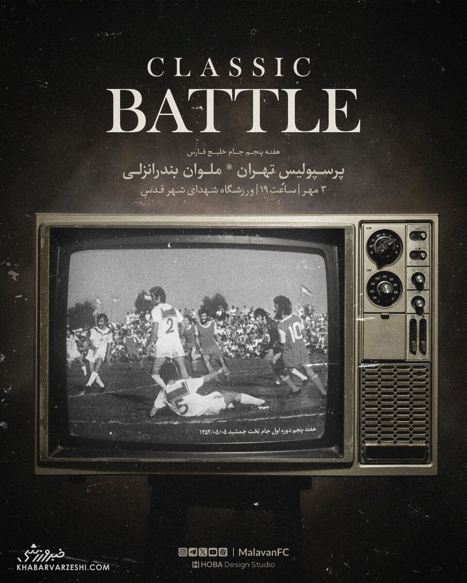 پوستر ملوان