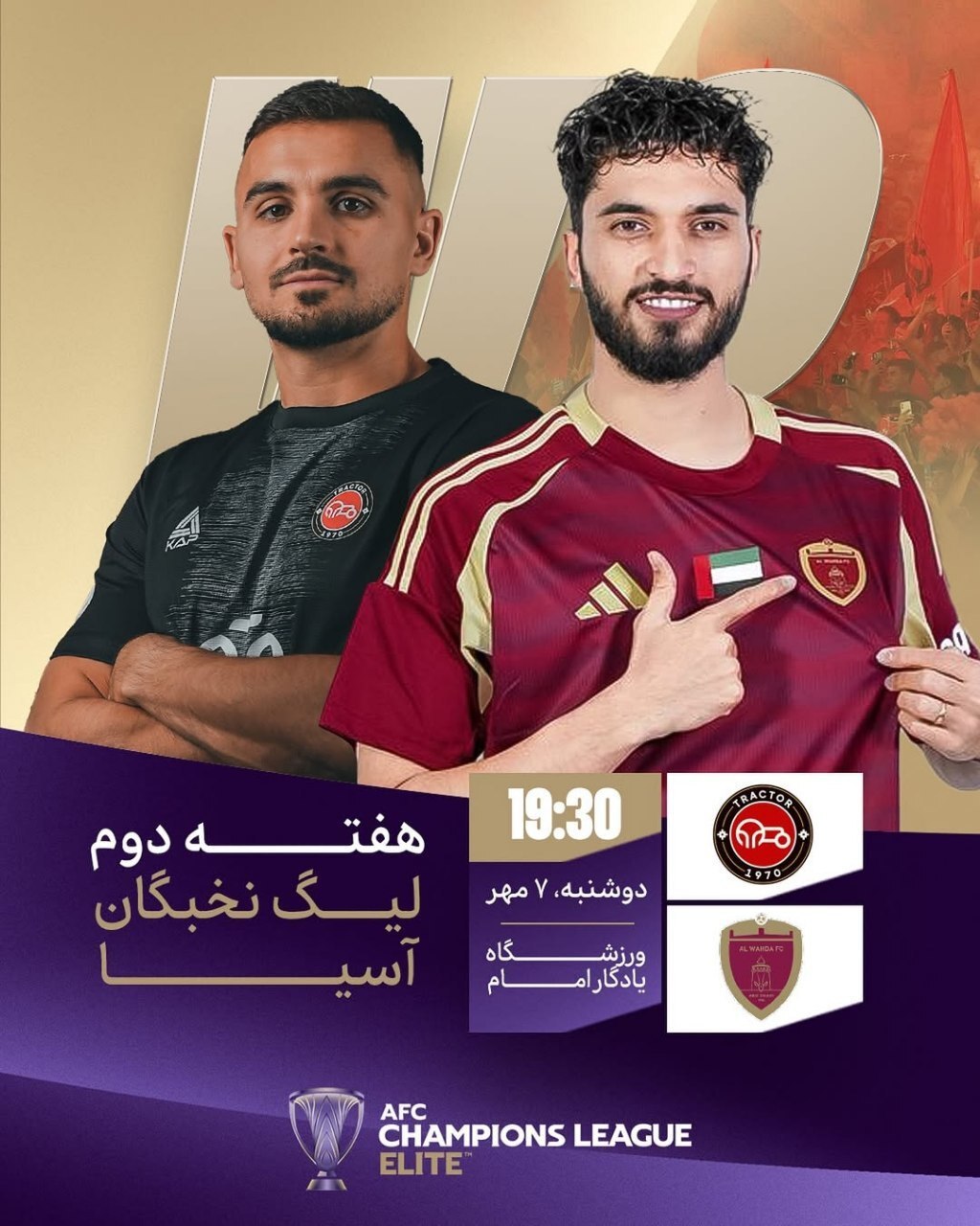 پای AFC به بازی تراکتور و الوحده باز شد پای AFC به بازی تراکتور و الوحده باز شد