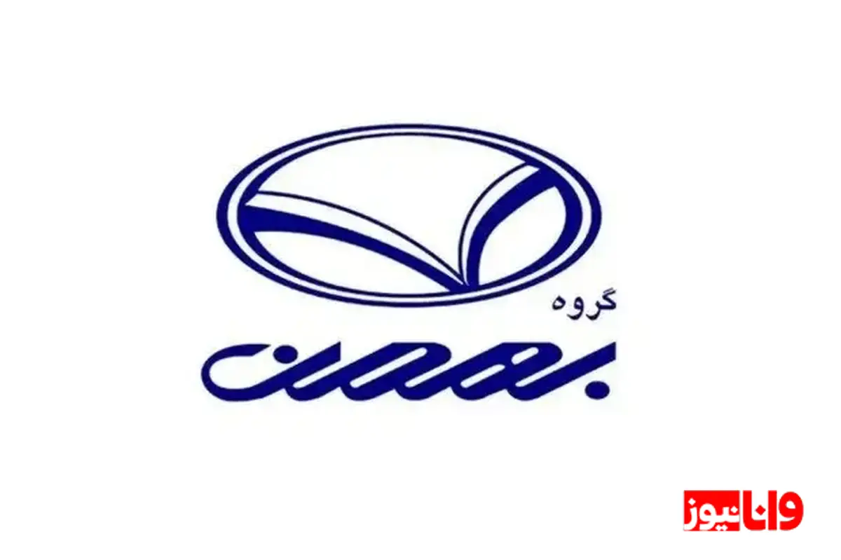 فروش سبدی محصولات بهمن موتور: فرصتی برای علاقهمندان به خودرو+ جدول