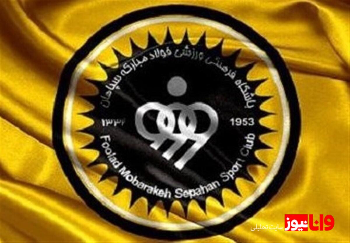 باشگاه سپاهان رسماً اعلام کرد: بازی فردا مقابل موهون باگان هند برگزار نمیشود