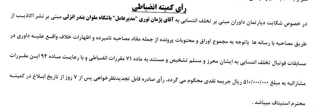 استقلال , تیم فوتبال پرسپولیس , تیم فوتبال ملوان بندرانزلی , تیم فوتبال تراکتور تبریز ,