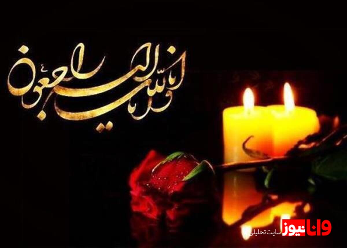 مدیر اسبق باشگاه استقلال عزادار شد