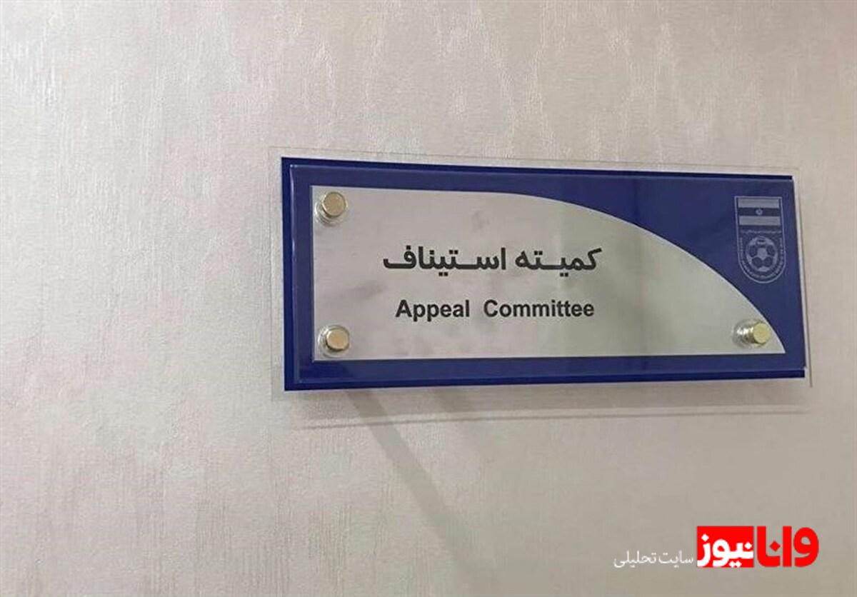 رد اعتراض سپاهان و پرسپولیس در کمیته استیناف