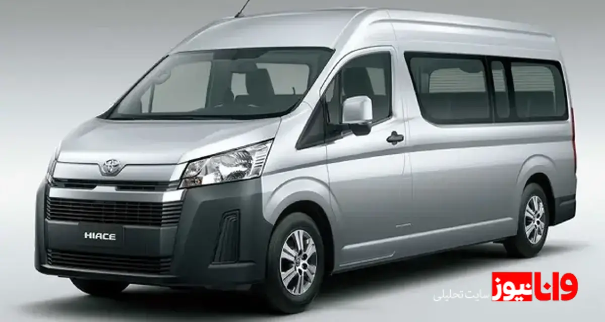 آغاز فروش تویوتا هایس (ون) با شرایط ویژه از ۱۱ آبان ۱۴۰۴